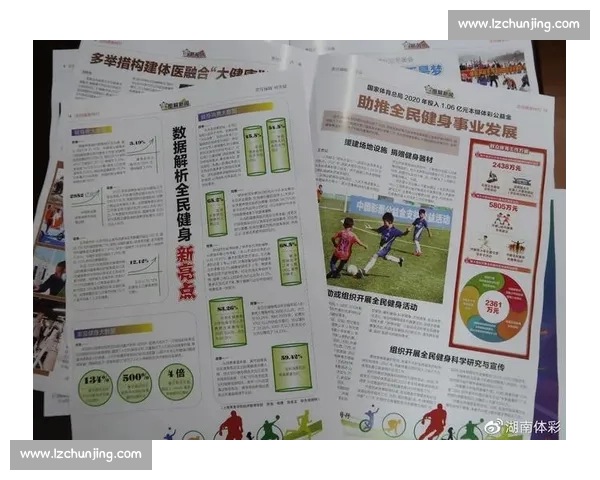 体育中国官网全面升级打造体育信息服务新平台助力全民健身事业发展