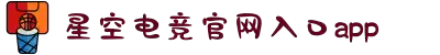星空电竞(StarSky Sports)官网-华语电竞行业引领者"